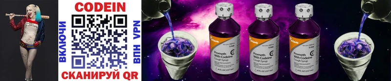 Кодеин Purple Drank  Гдов 